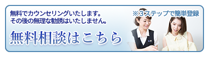 無料相談はこちら