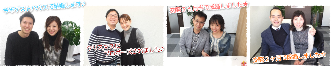 成婚カップル