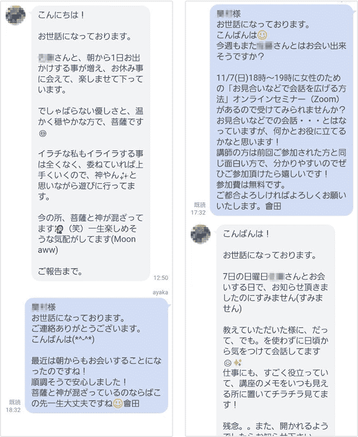 LINEでのご相談画面