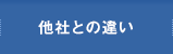 関西ブライダルの婚活はココが違う