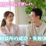 30代女性の結婚相談所体験談