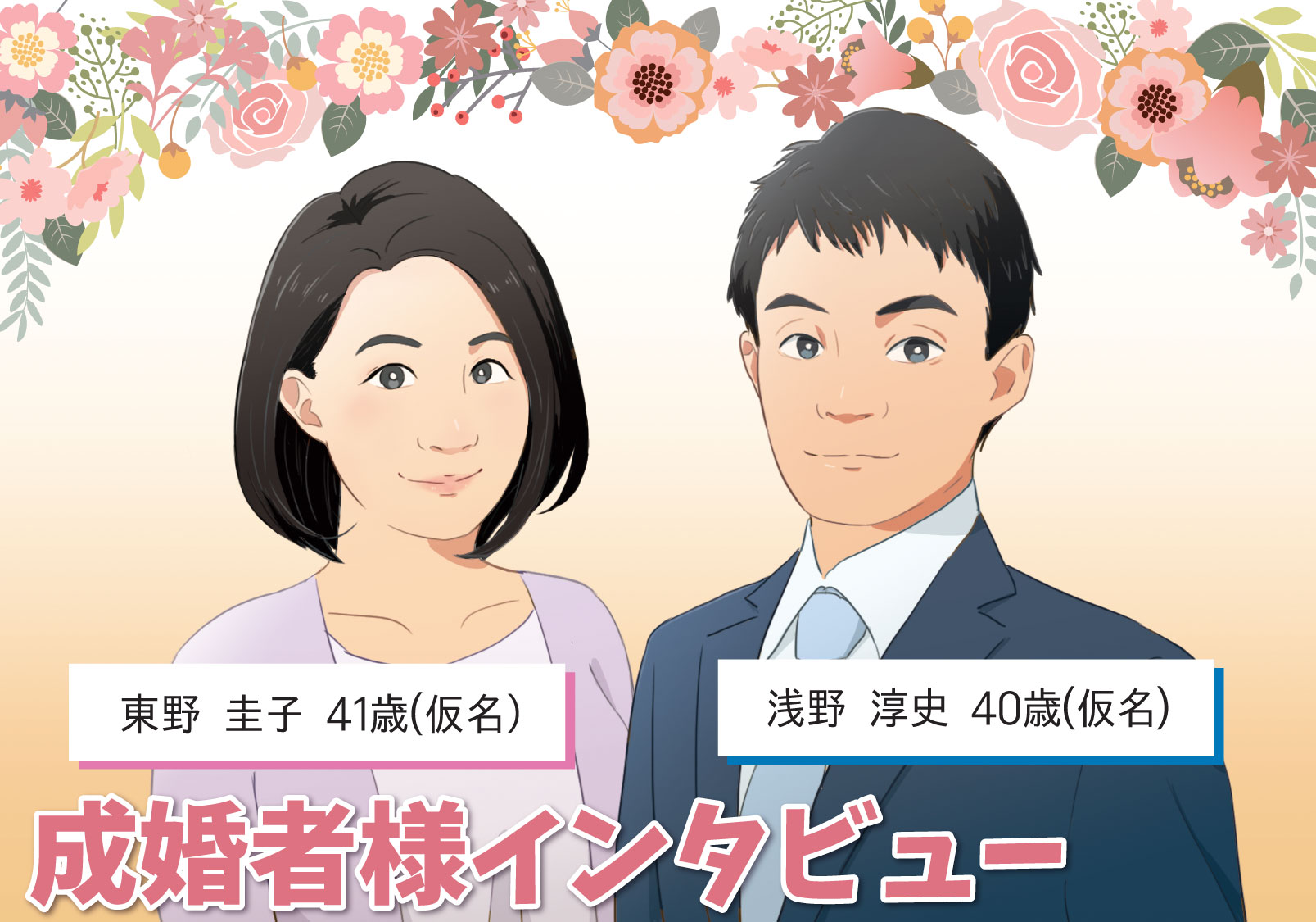 いつもきめ細かいフォローをして頂けるので、悩んだり行き詰ったりした時も「なんとかなるさ」と思えて、一緒に頑張ってもらえます！