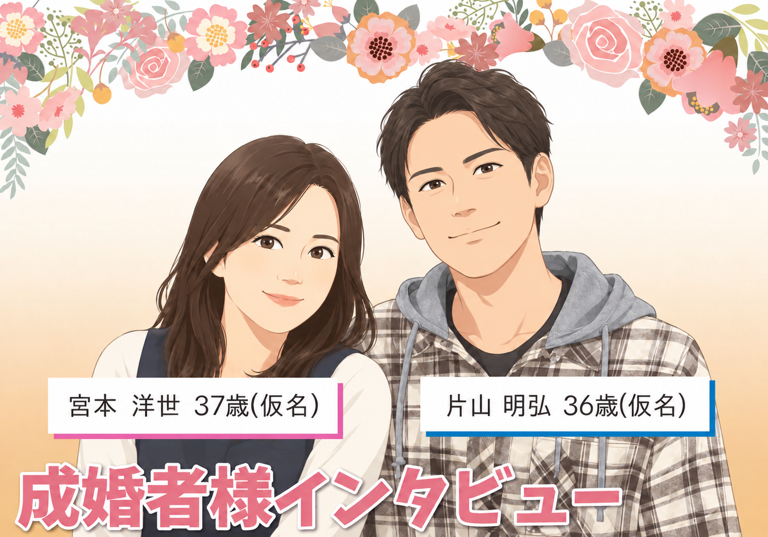 関西ブライダルなら、前向きに活動していれば良いご縁があると思います